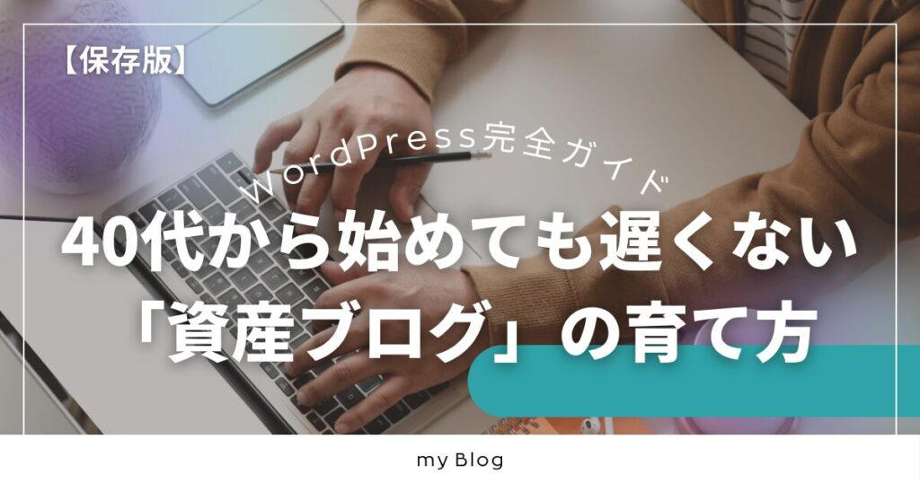 ブログアイキャッチ